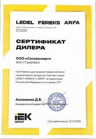 Сертификат официального дилера LEDEL FEREKS ARFA